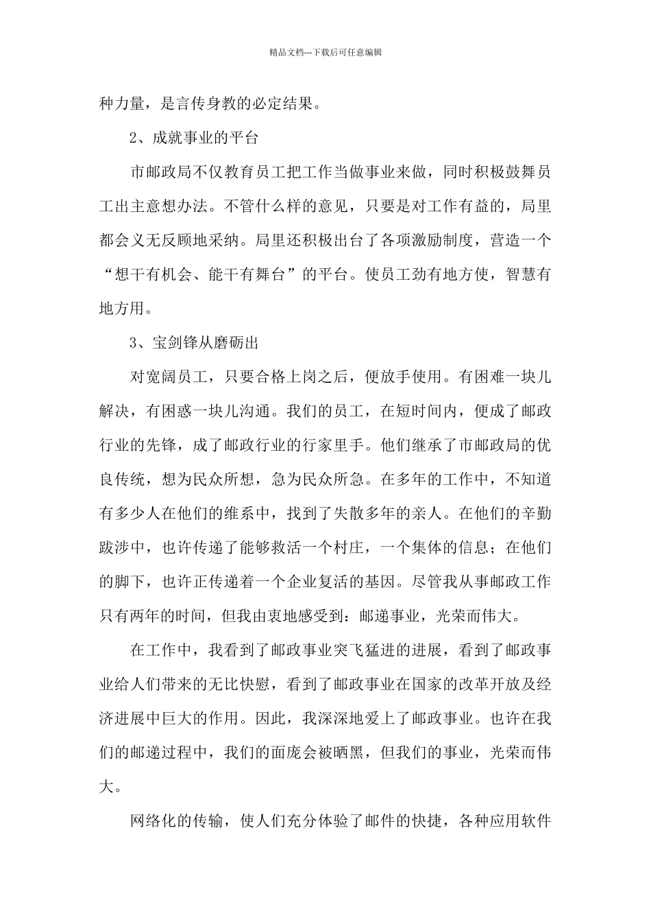 关于爱岗敬业的演讲稿合集七篇_第3页