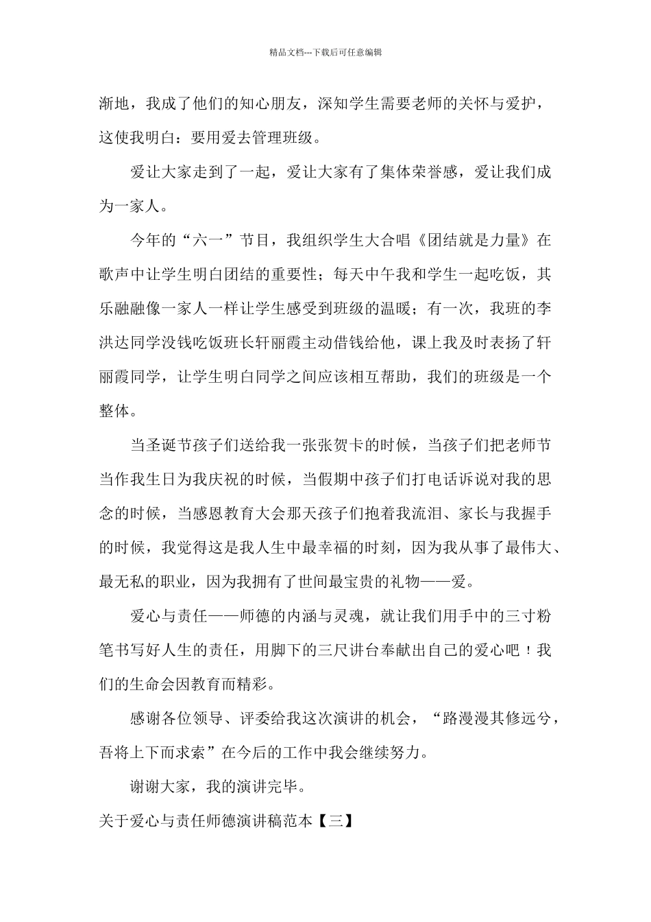 关于爱心与责任师德演讲稿范本_第3页