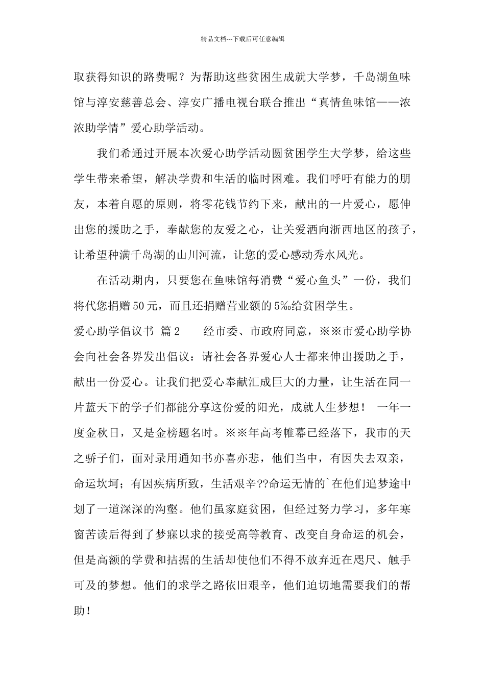 关于爱心助学倡议书3篇_第2页