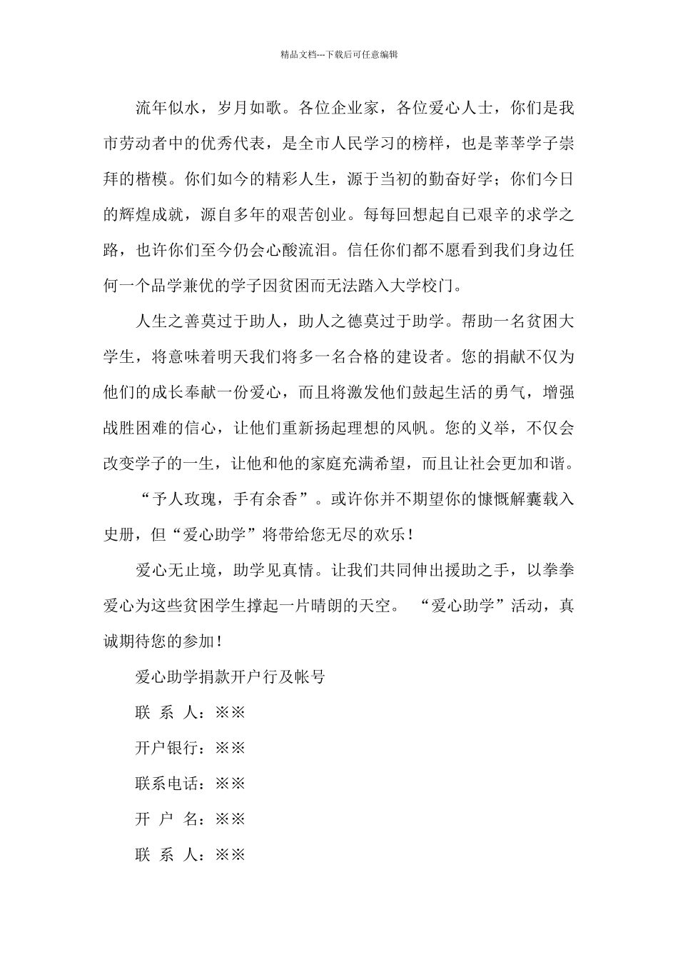 关于爱心助学倡议书3篇_第3页