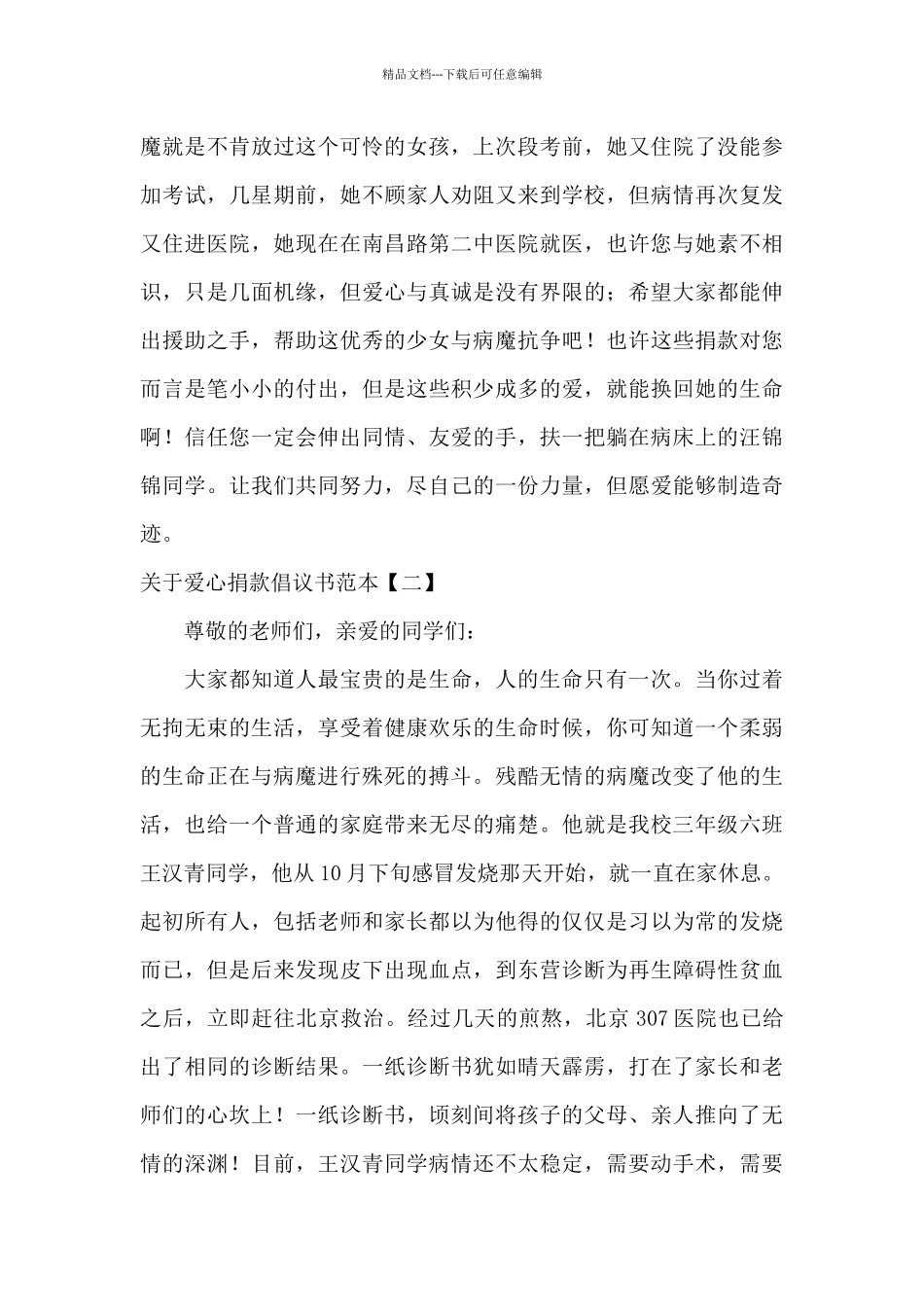 关于爱心捐款倡议书范本_第2页