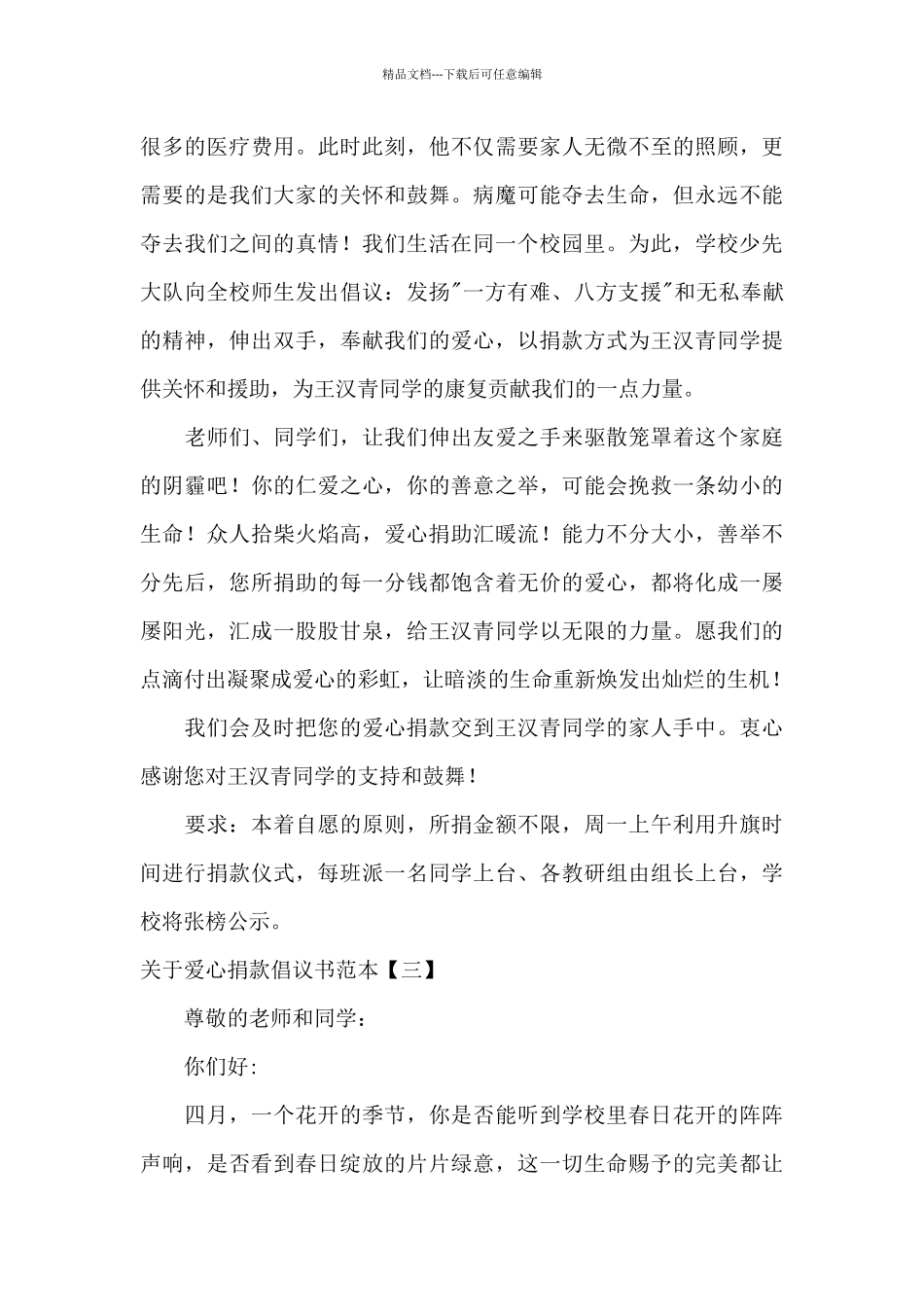 关于爱心捐款倡议书范本_第3页