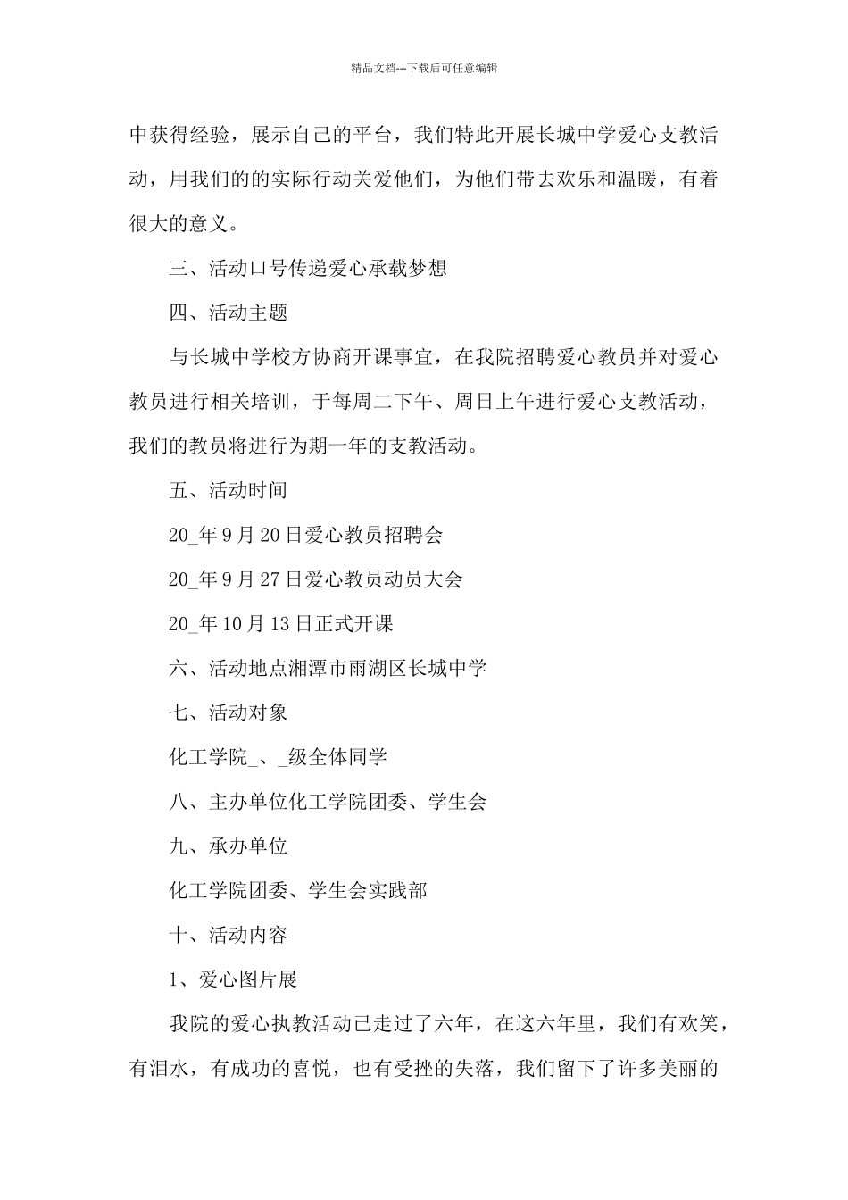 关于爱心的活动方案_第3页