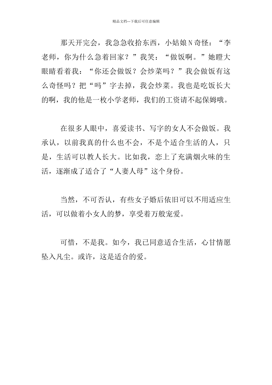 关于爱情婚姻生活随笔_第3页