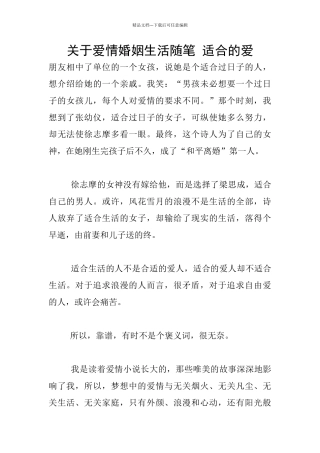 关于爱情婚姻生活随笔