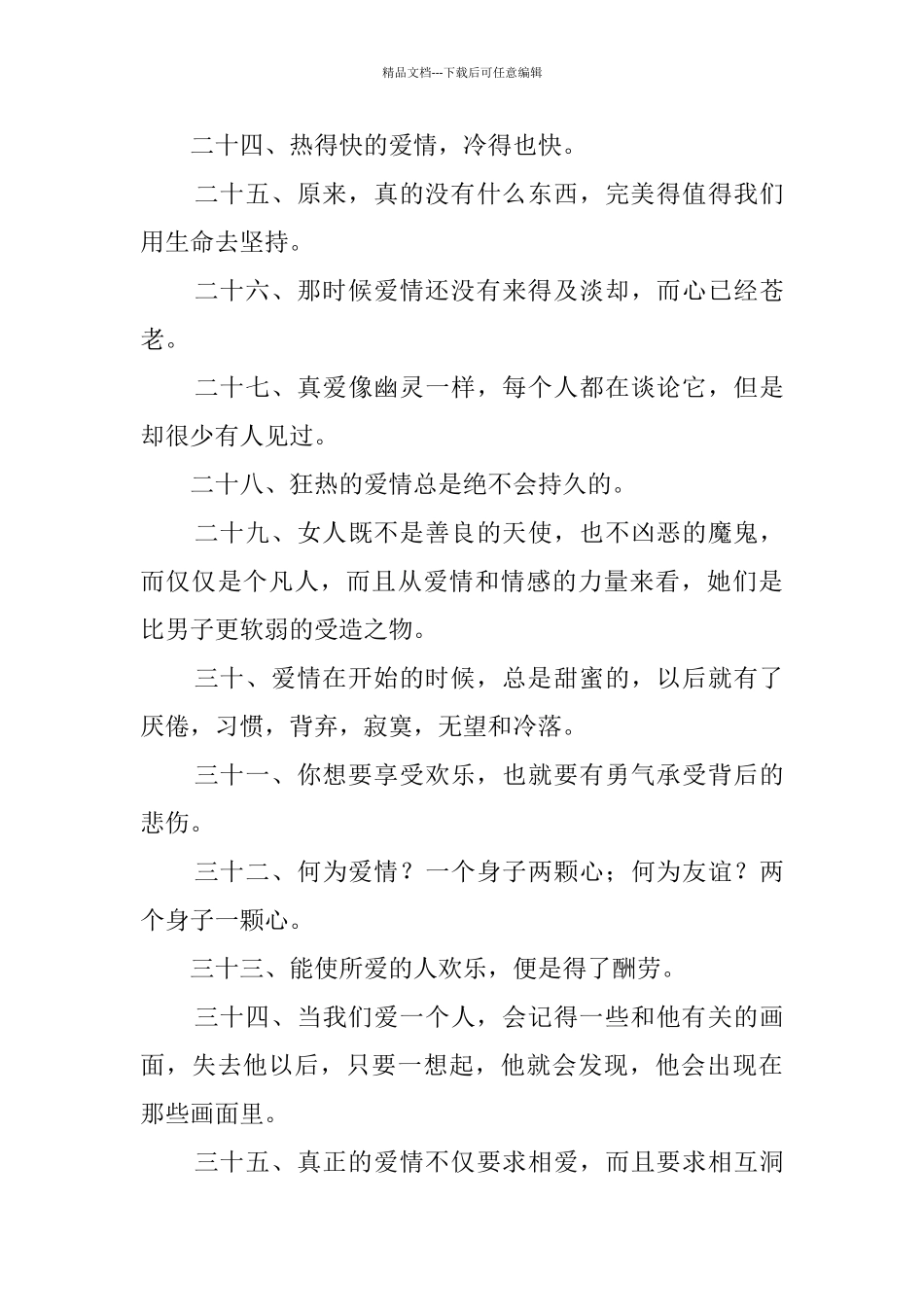 关于爱情的经典语录_第3页