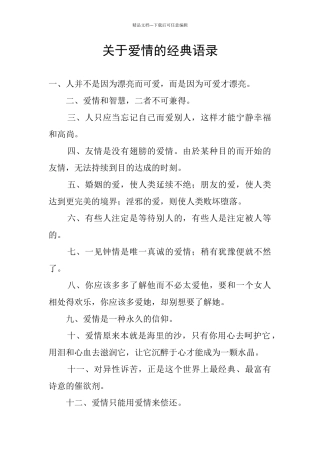 关于爱情的经典语录