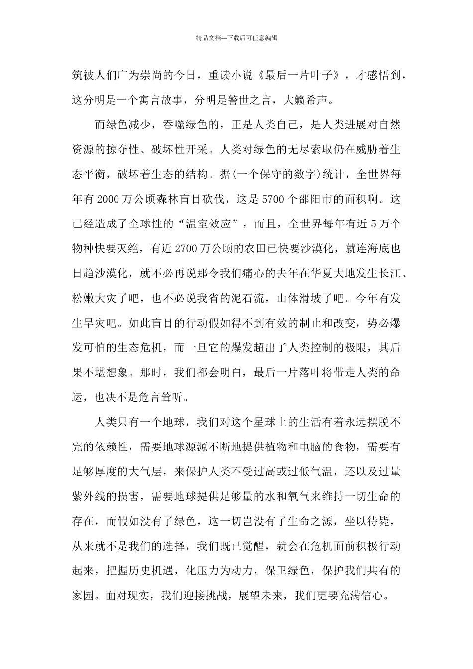 关于爱护环境主题优秀演讲稿_第3页