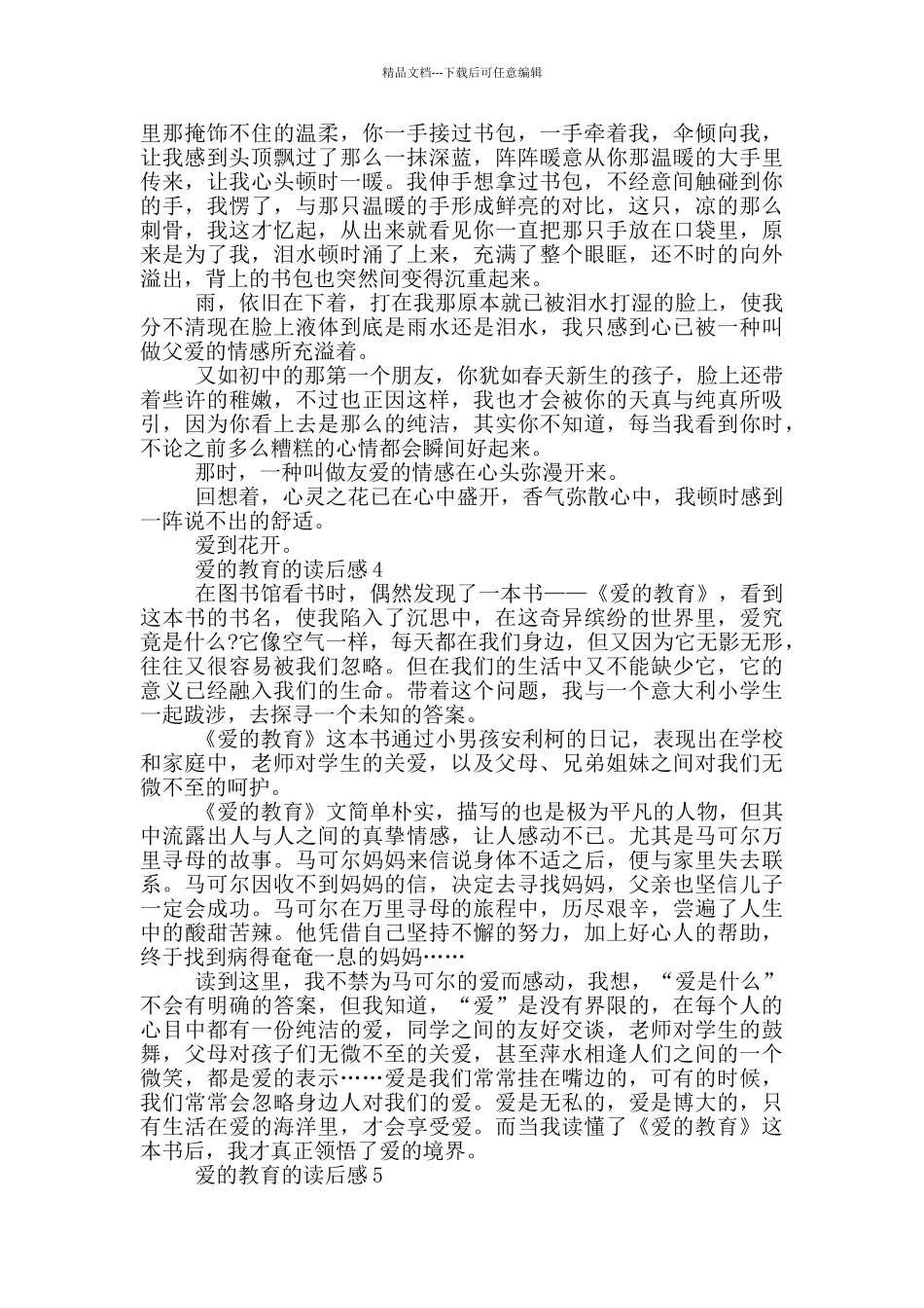 关于爱的教育的读后感优秀_第3页