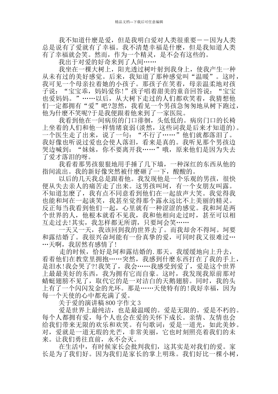 关于爱的演讲稿800字作文5篇_第2页