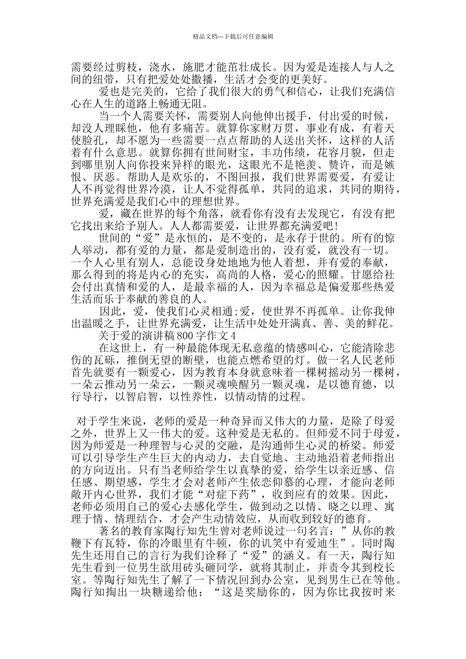 关于爱的演讲稿800字作文5篇_第3页