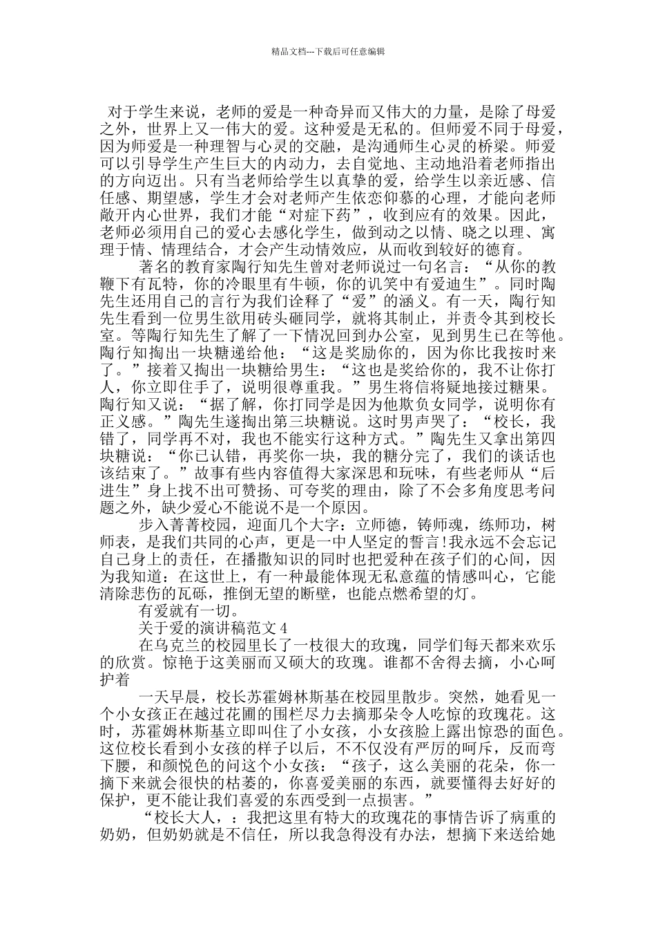 关于爱的演讲稿范文5篇_第3页