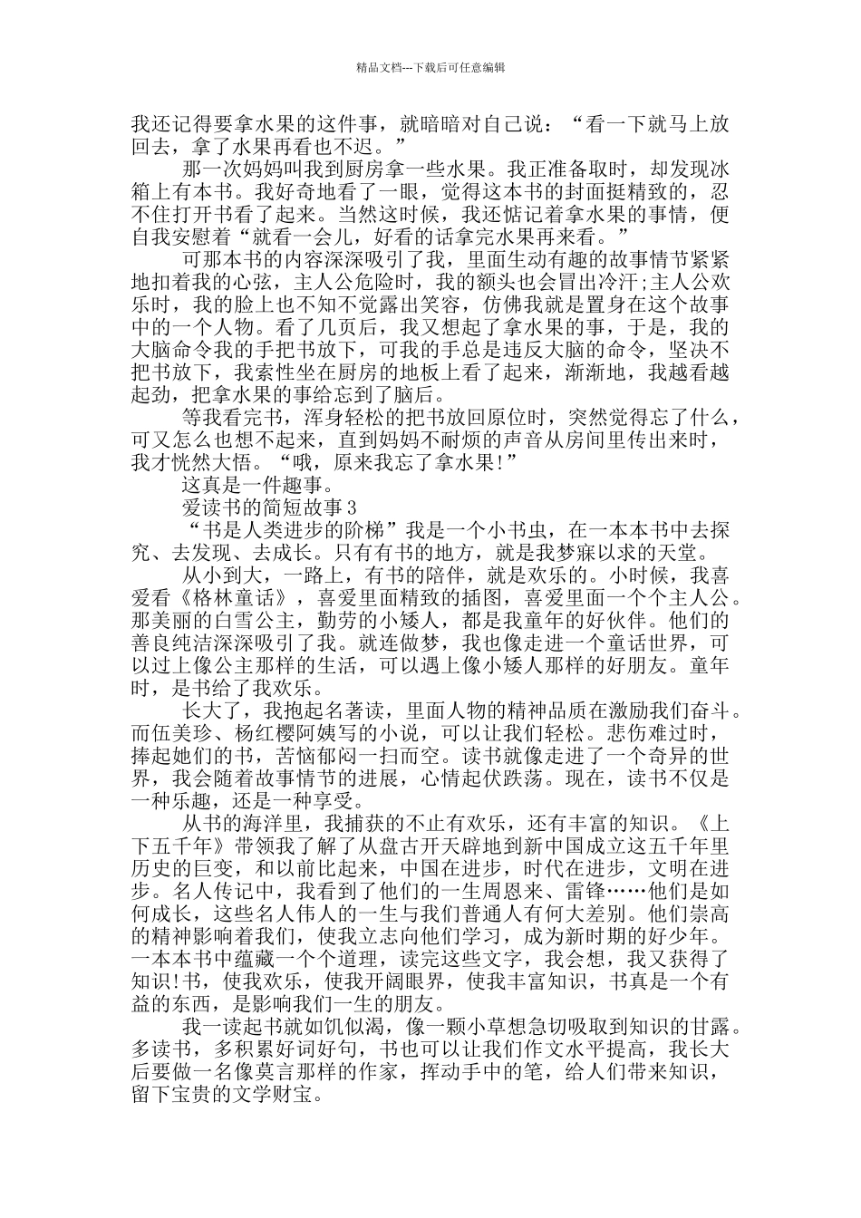 关于爱读书的简短故事大全_第2页