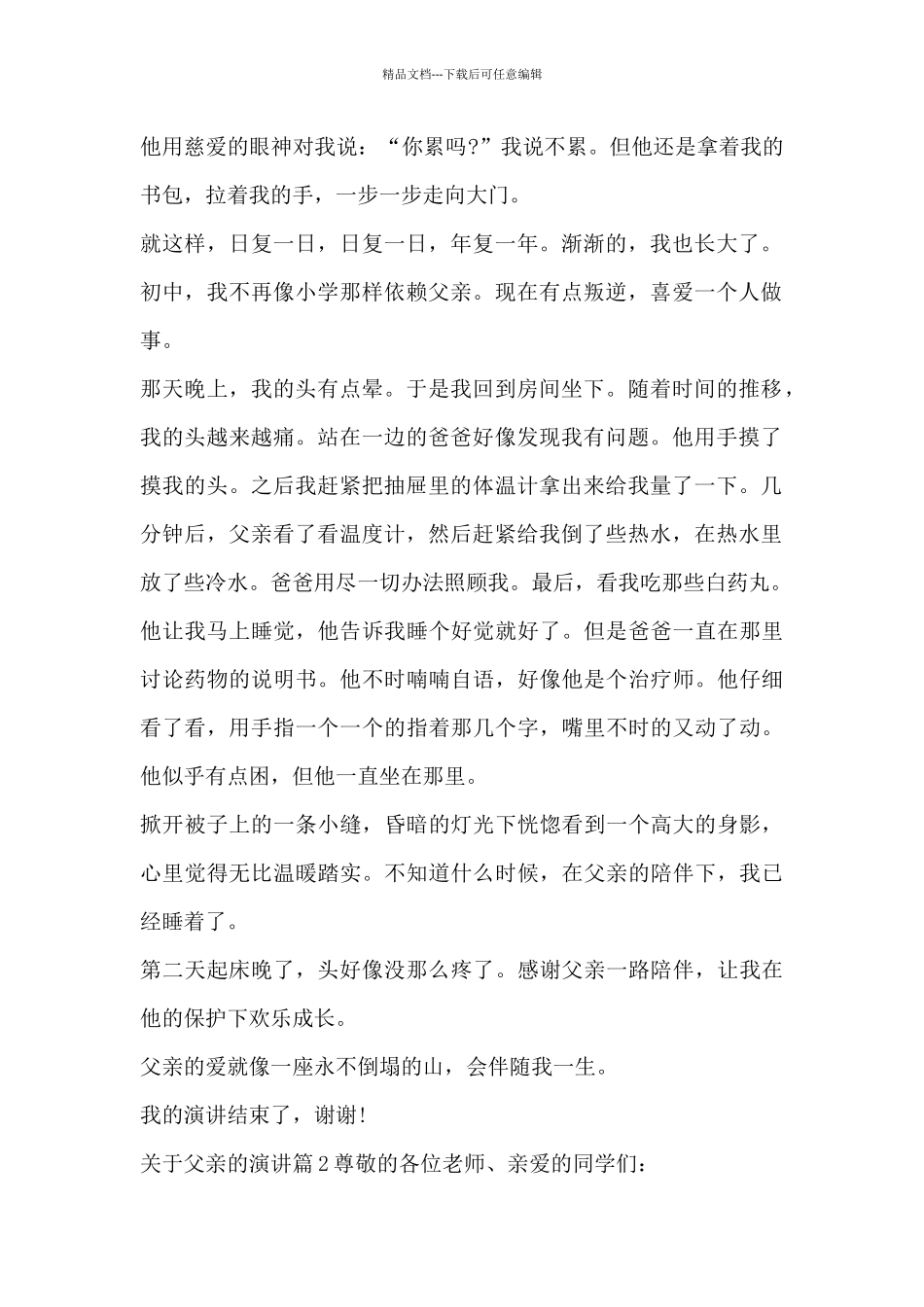 关于父亲的演讲9篇_第2页