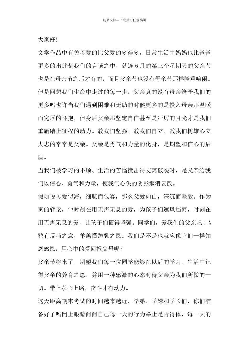 关于父亲的演讲9篇_第3页