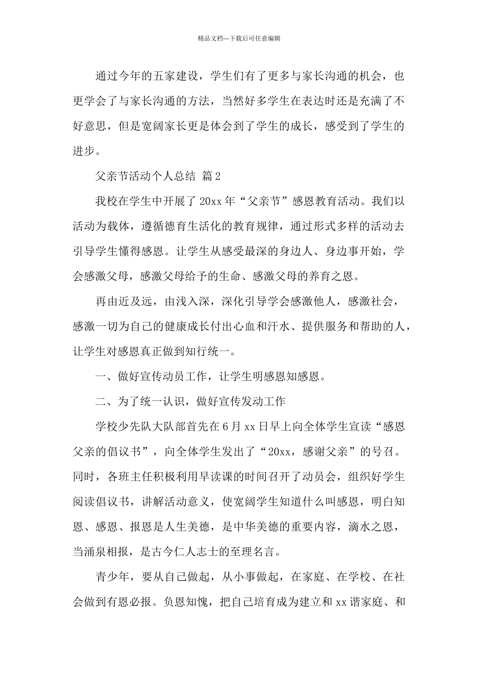 关于父亲节活动个人总结经典优秀范文7篇_第2页