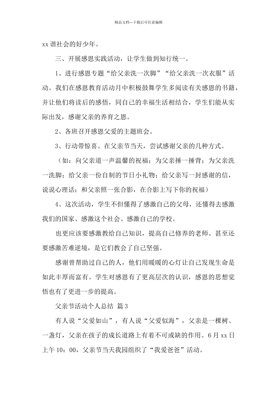 关于父亲节活动个人总结经典优秀范文7篇_第3页