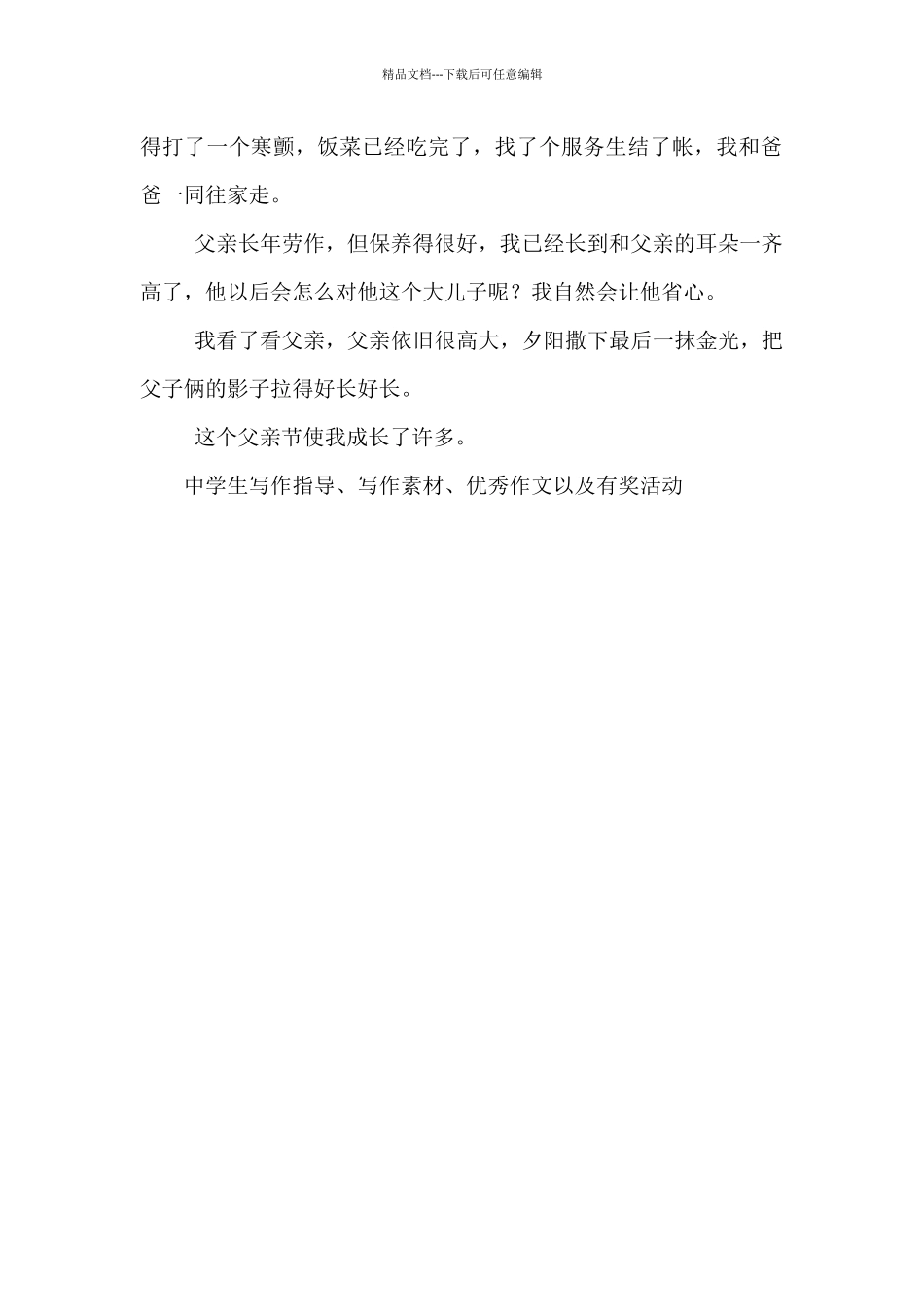 关于父亲节的作文：为父亲过的节日(五)_第2页