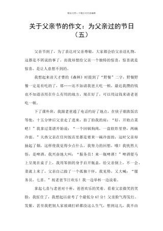 关于父亲节的作文：为父亲过的节日(五)