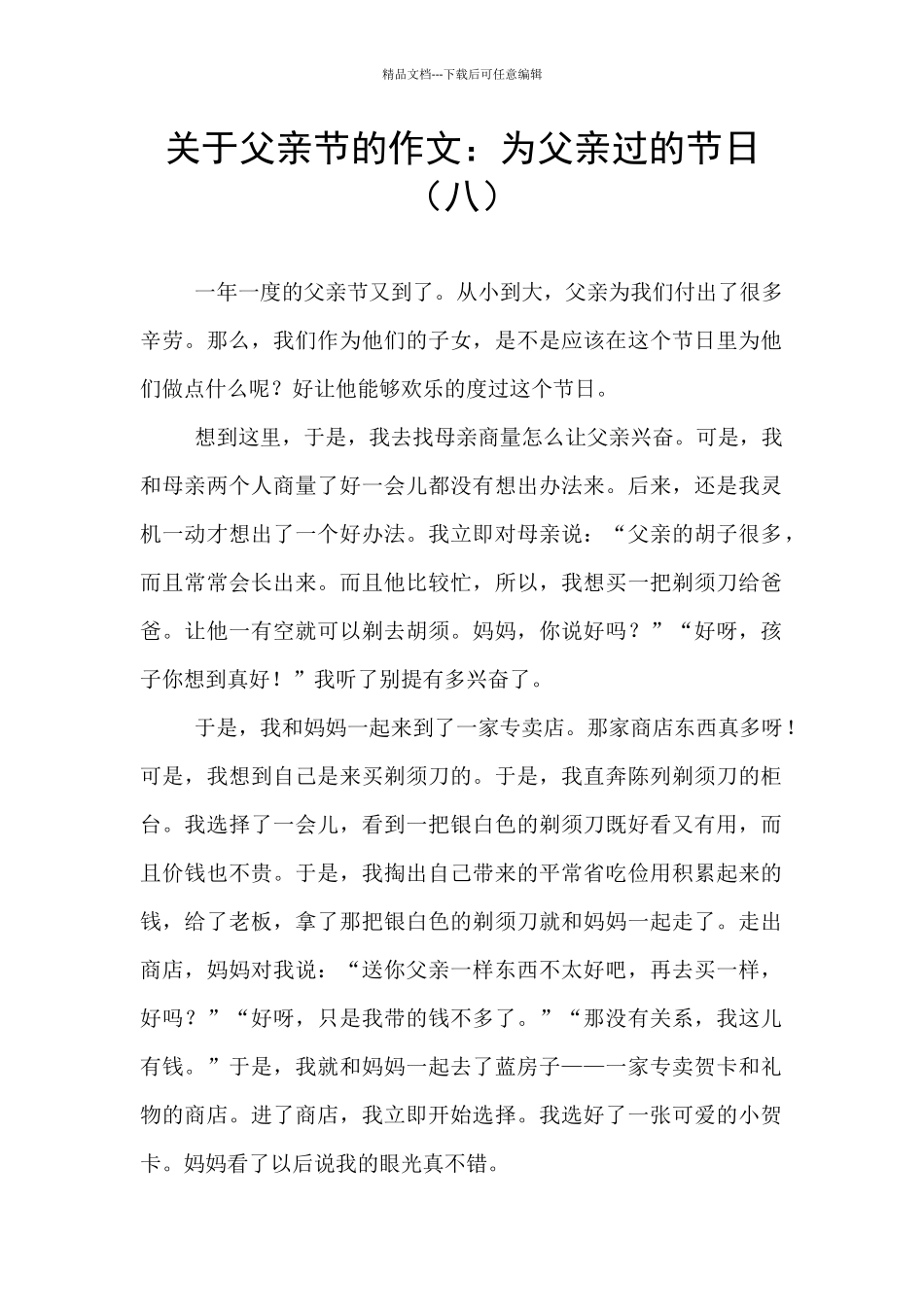 关于父亲节的作文：为父亲过的节日_第1页