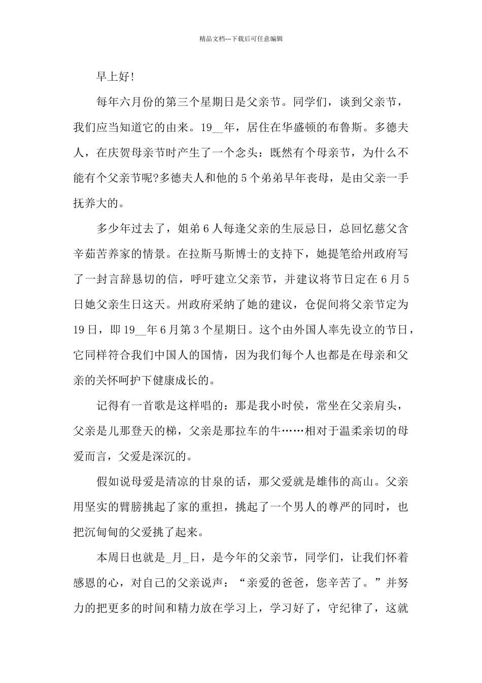 关于父亲节的国旗下演讲稿范文5篇_第3页