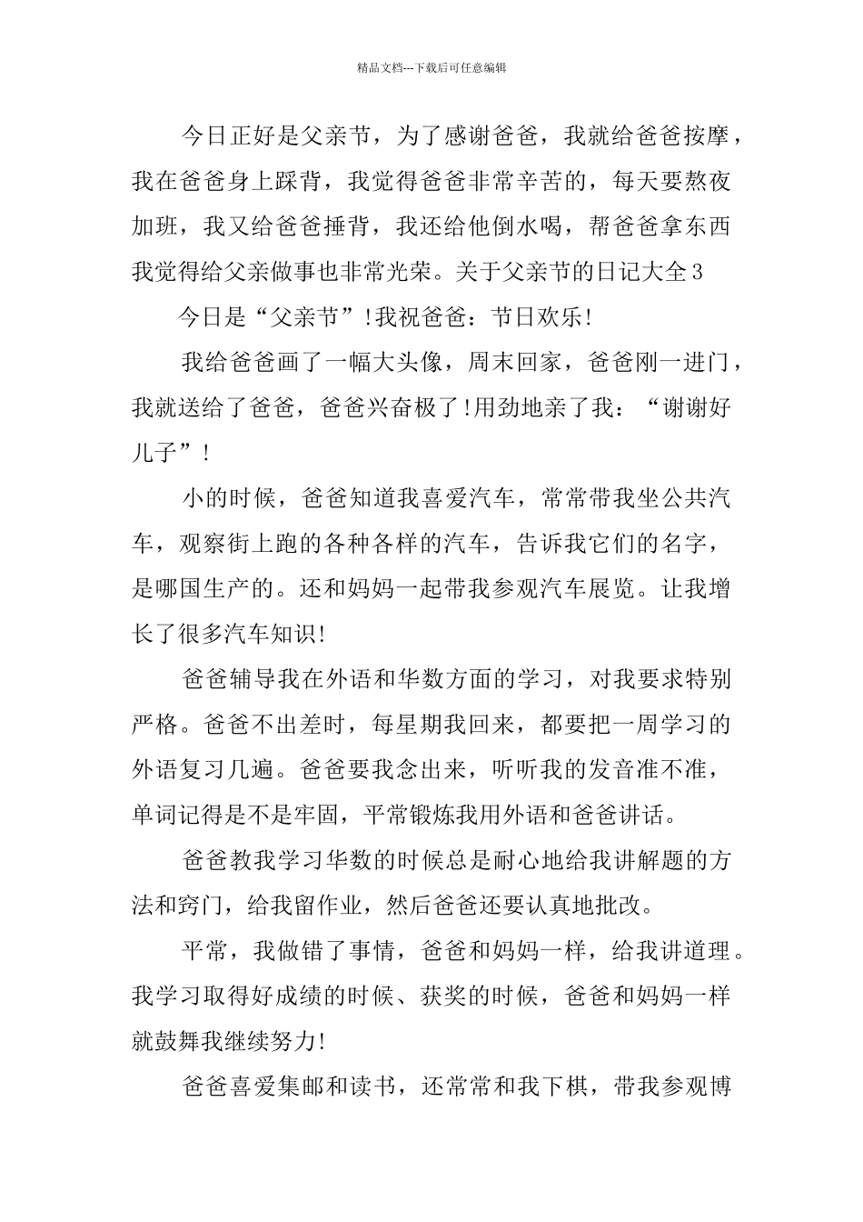 关于父亲节的日记大全_第2页