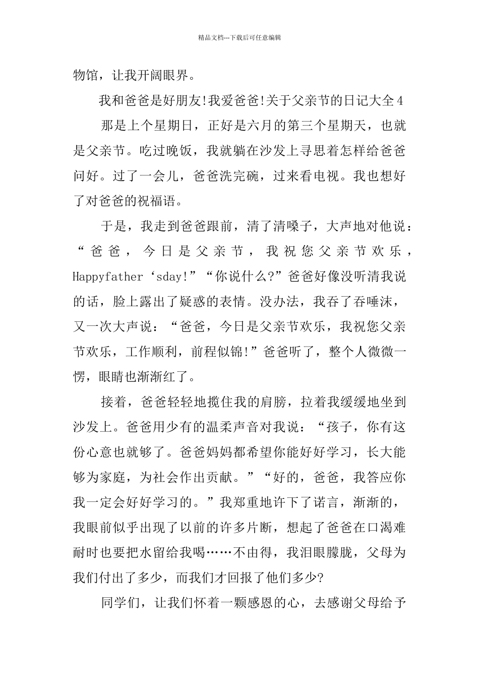 关于父亲节的日记大全_第3页