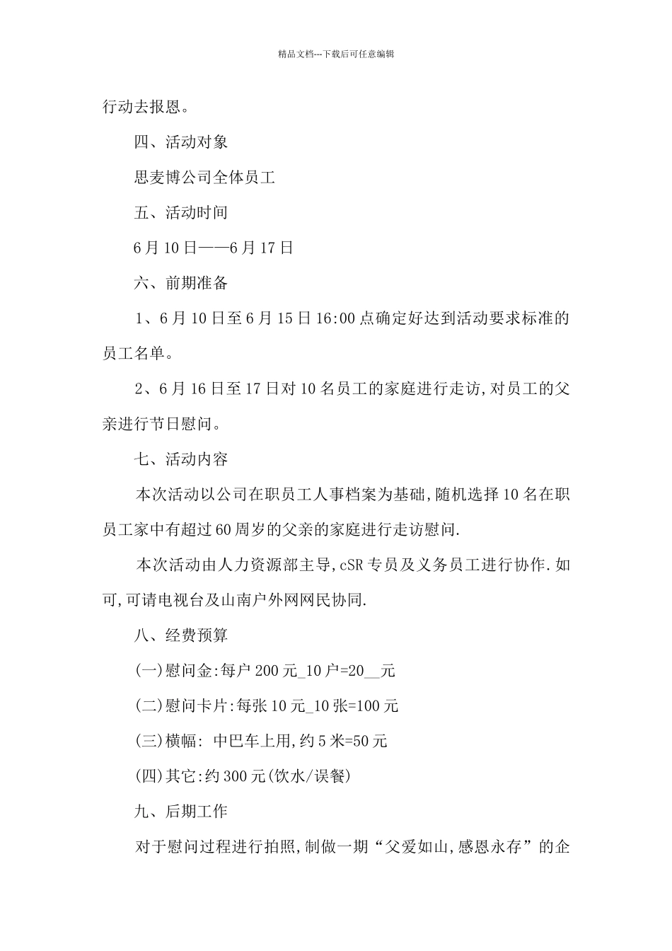 关于父亲节节日活动方案范文5篇_第2页