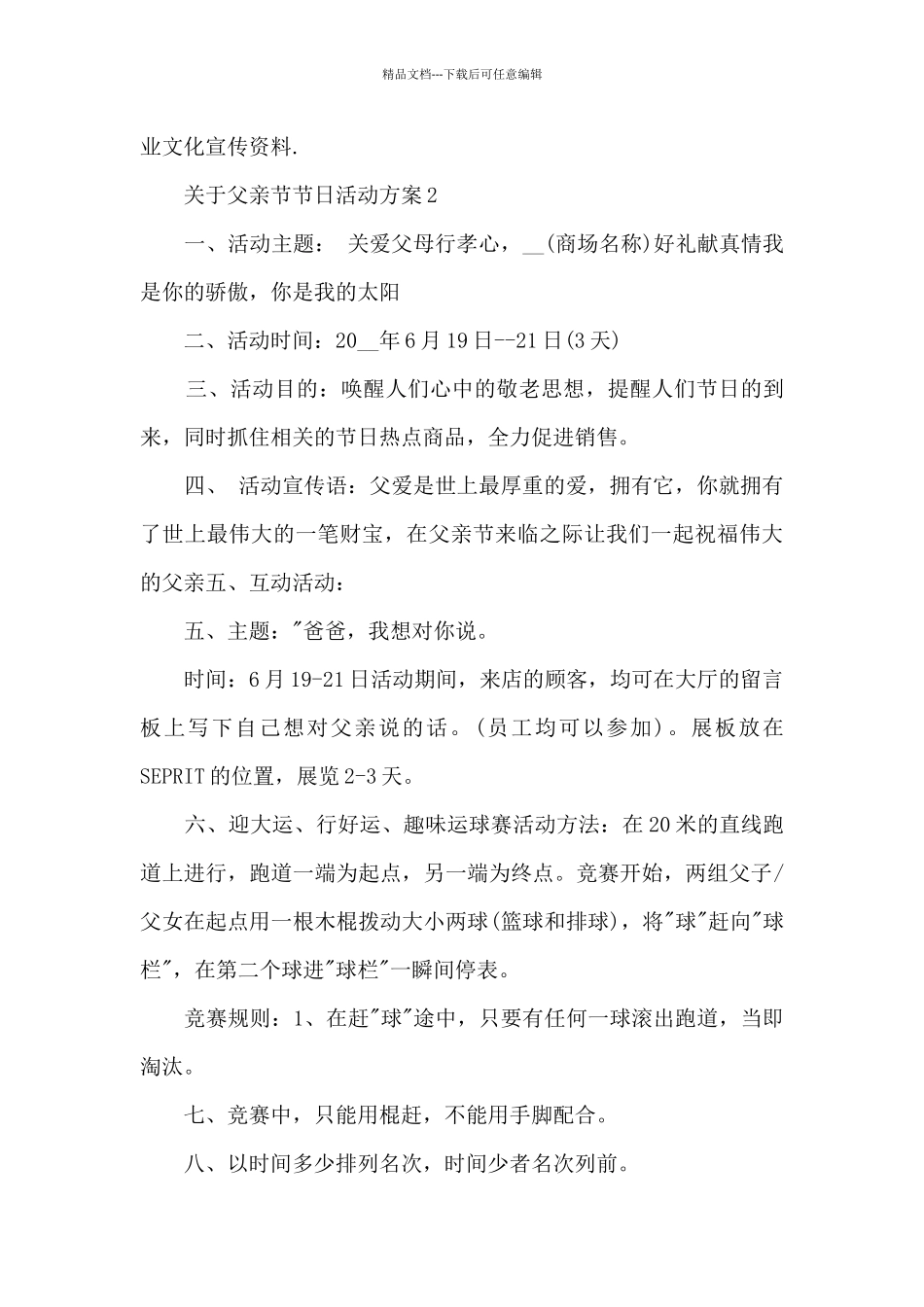 关于父亲节节日活动方案范文5篇_第3页