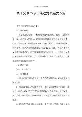 关于父亲节节日活动方案范文5篇
