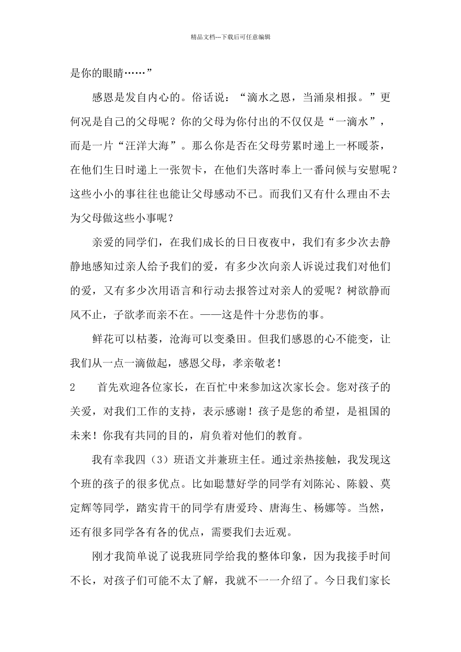 关于父母的演讲稿_第2页