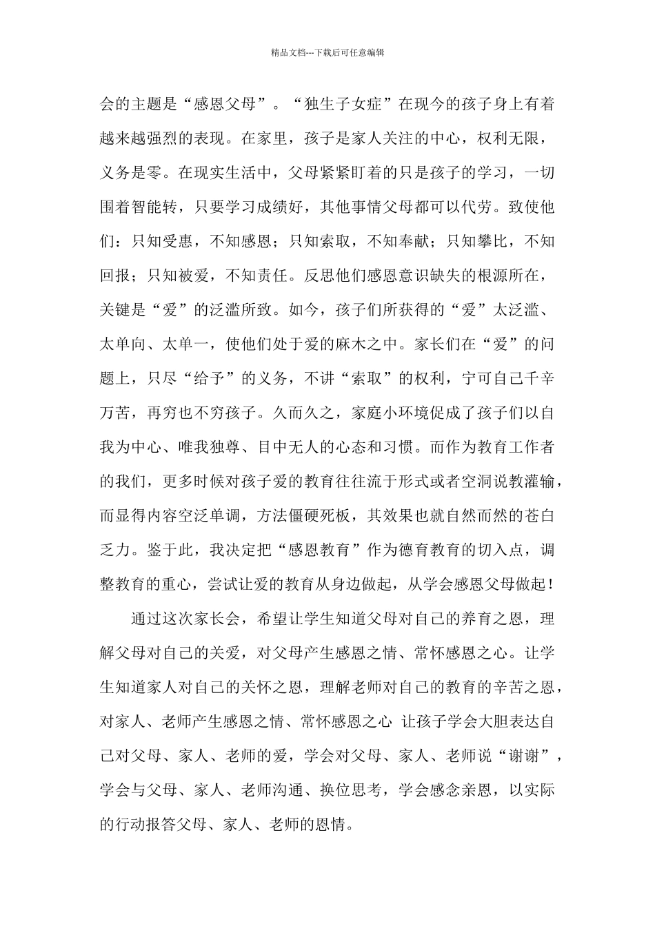 关于父母的演讲稿_第3页