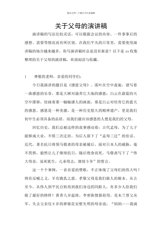 关于父母的演讲稿