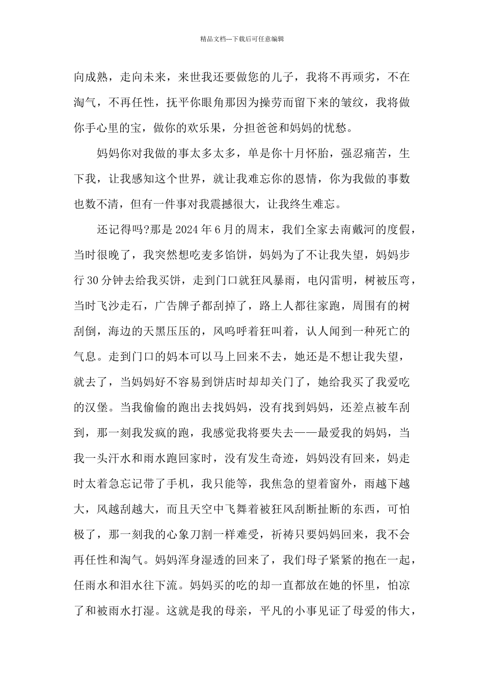 关于父母的爱精选作文5篇_第3页