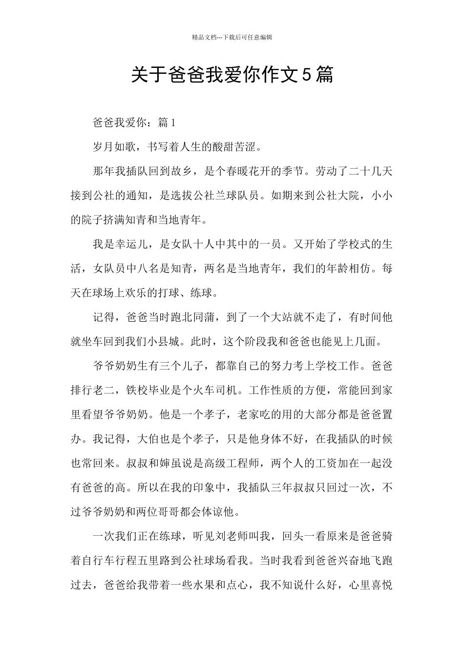 关于爸爸我爱你作文5篇_第1页
