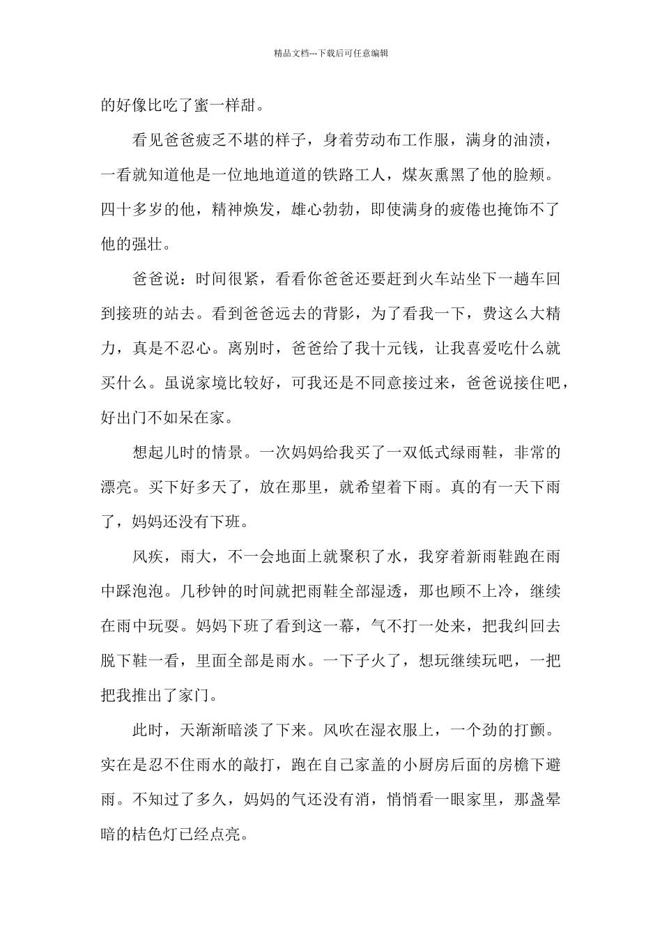 关于爸爸我爱你作文5篇_第2页