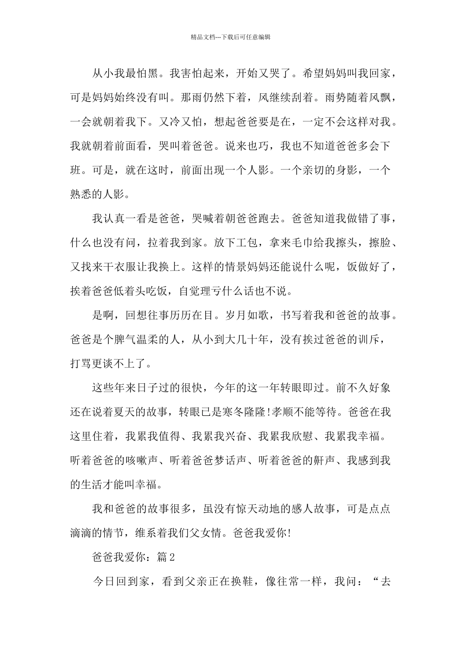 关于爸爸我爱你作文5篇_第3页