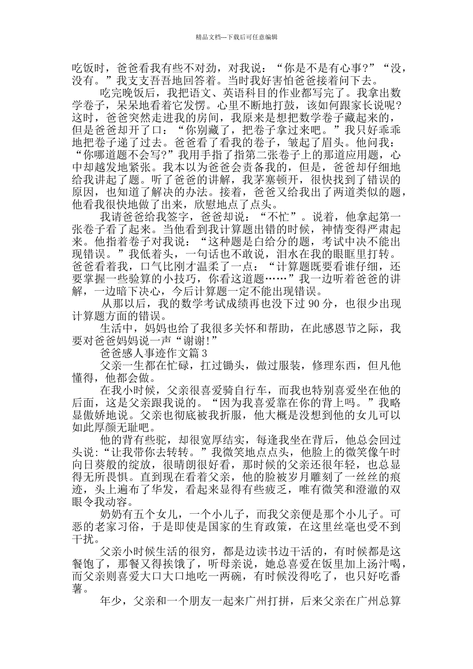 关于爸爸感人事迹800字范文_第2页