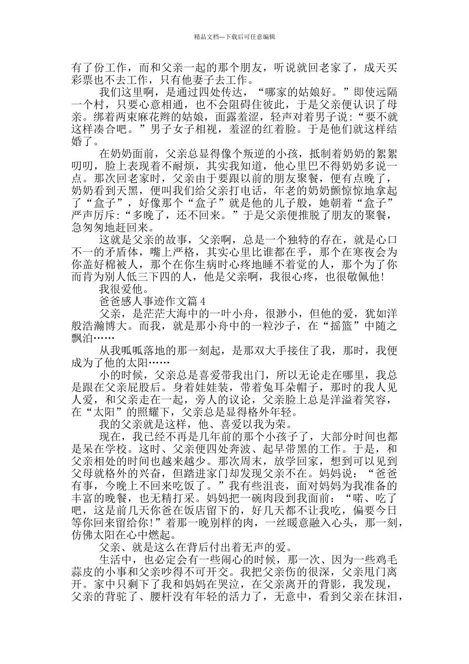 关于爸爸感人事迹800字范文_第3页