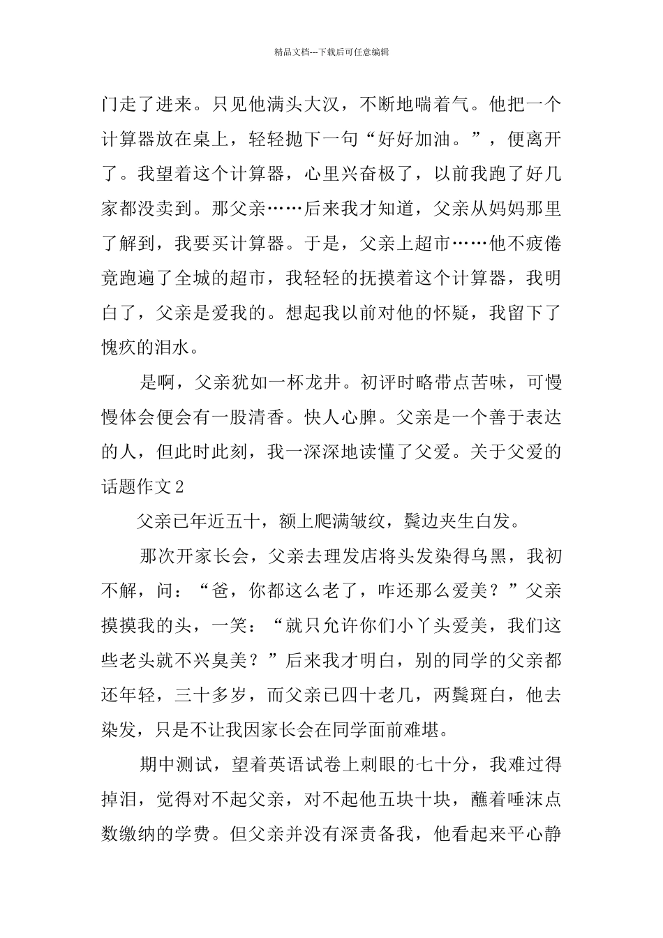 关于父爱的话题作文_第2页