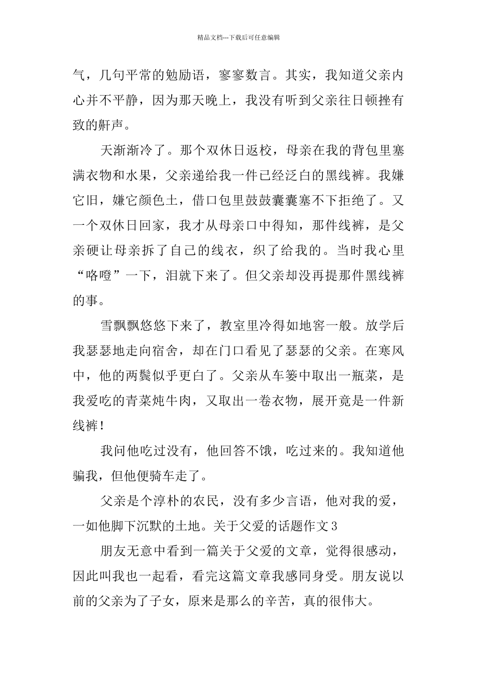 关于父爱的话题作文_第3页