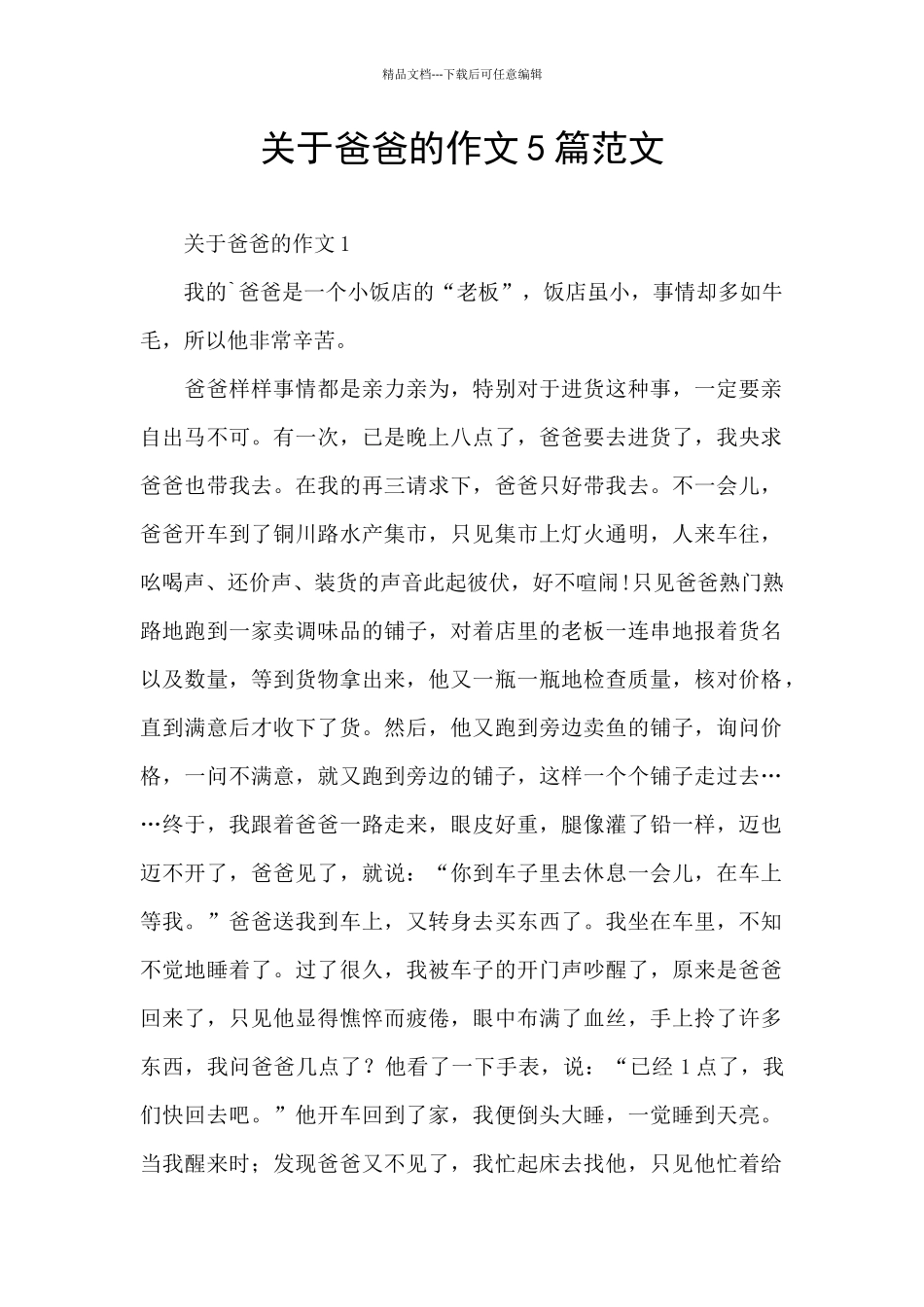 关于爸爸的作文5篇范文_第1页