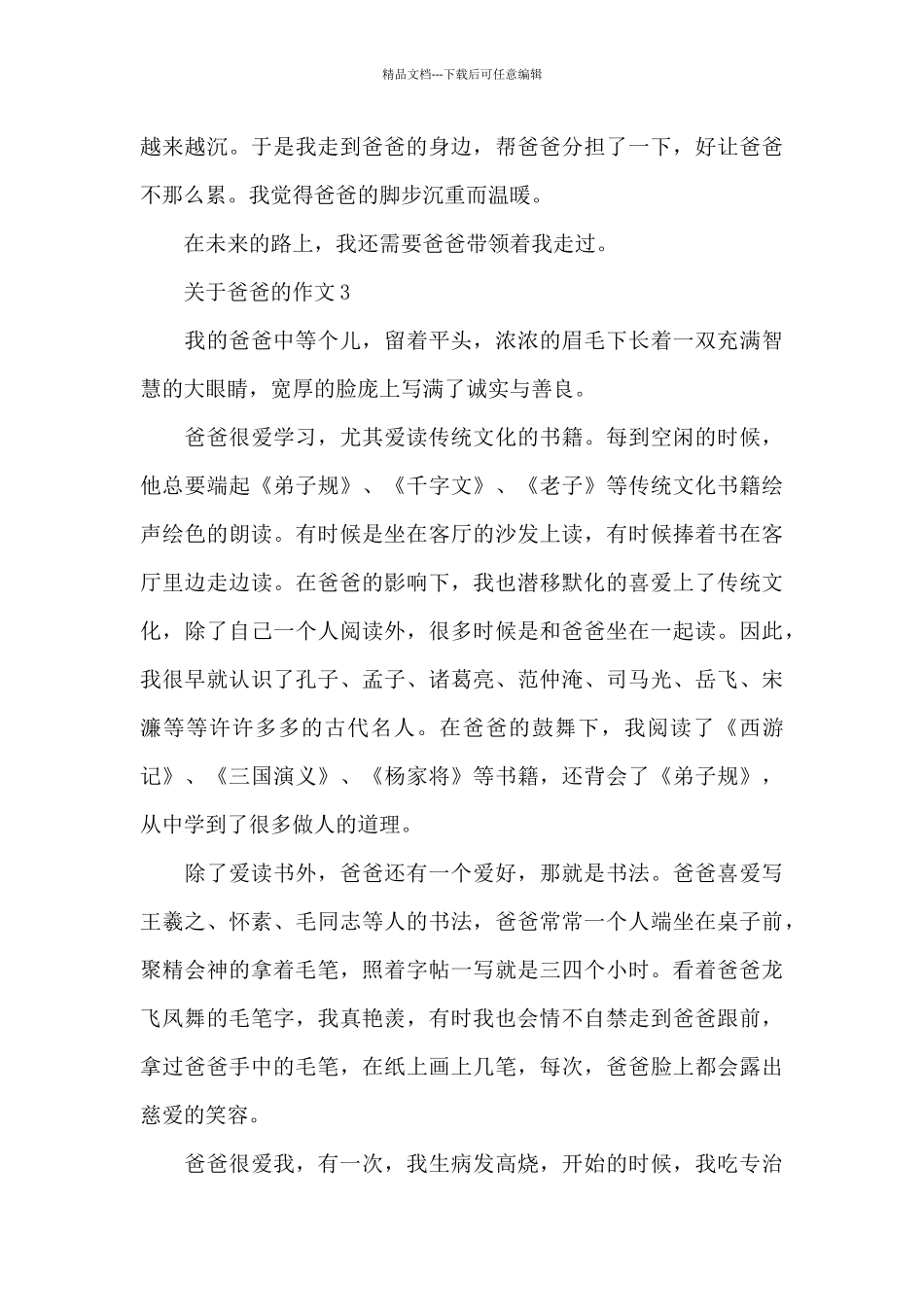 关于爸爸的作文5篇范文_第3页