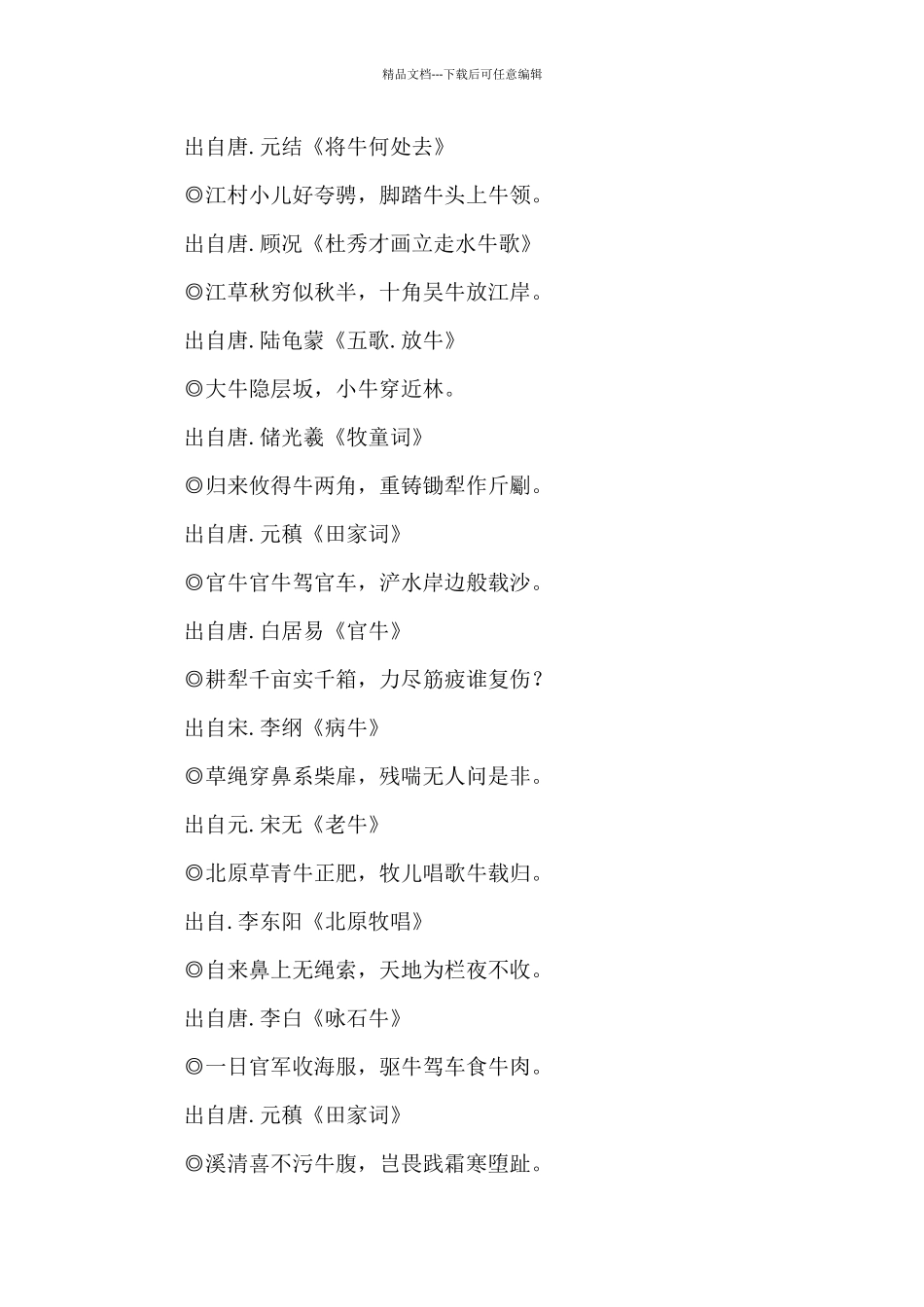 关于牛的诗句_第2页