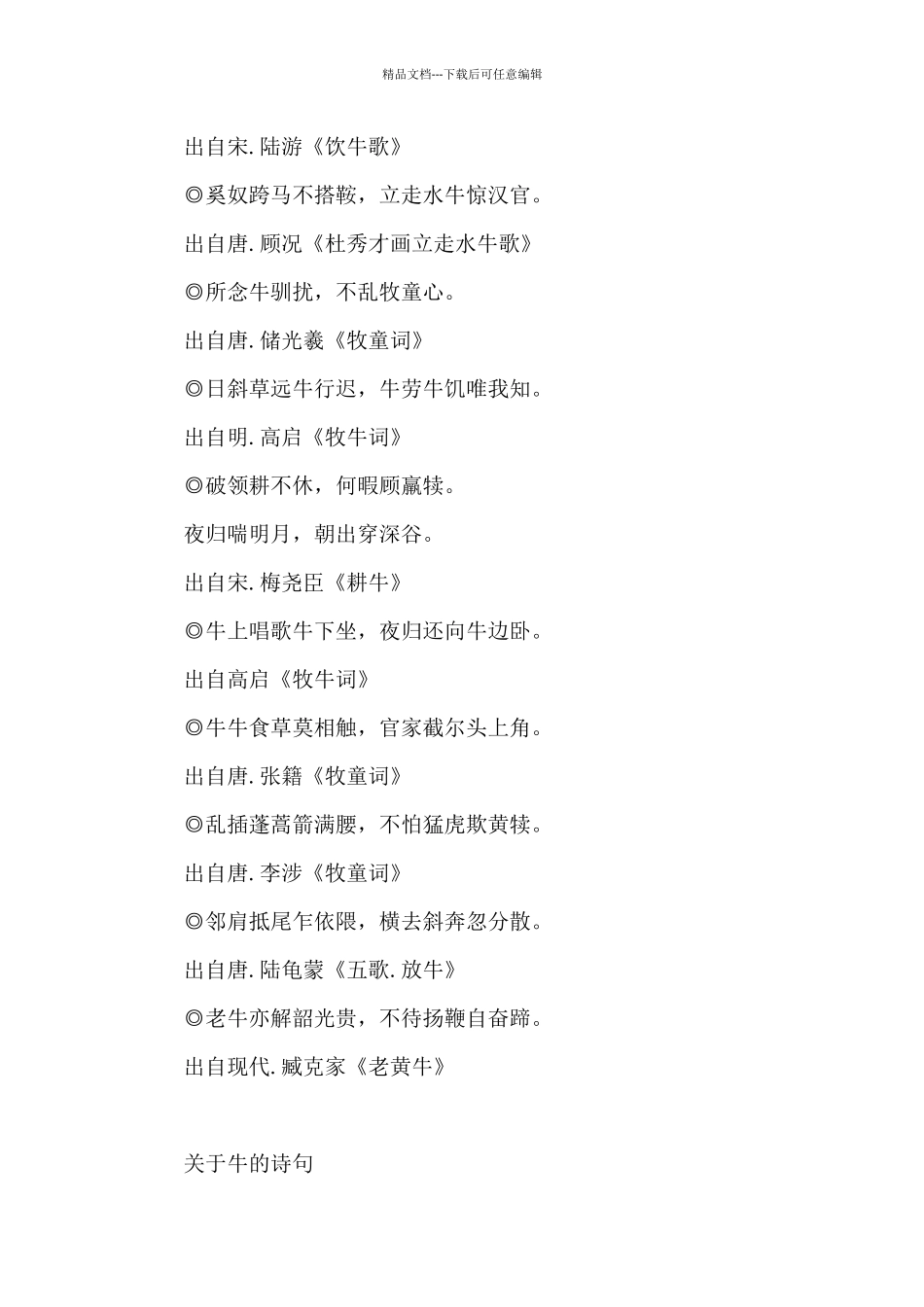 关于牛的诗句_第3页