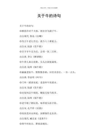 关于牛的诗句