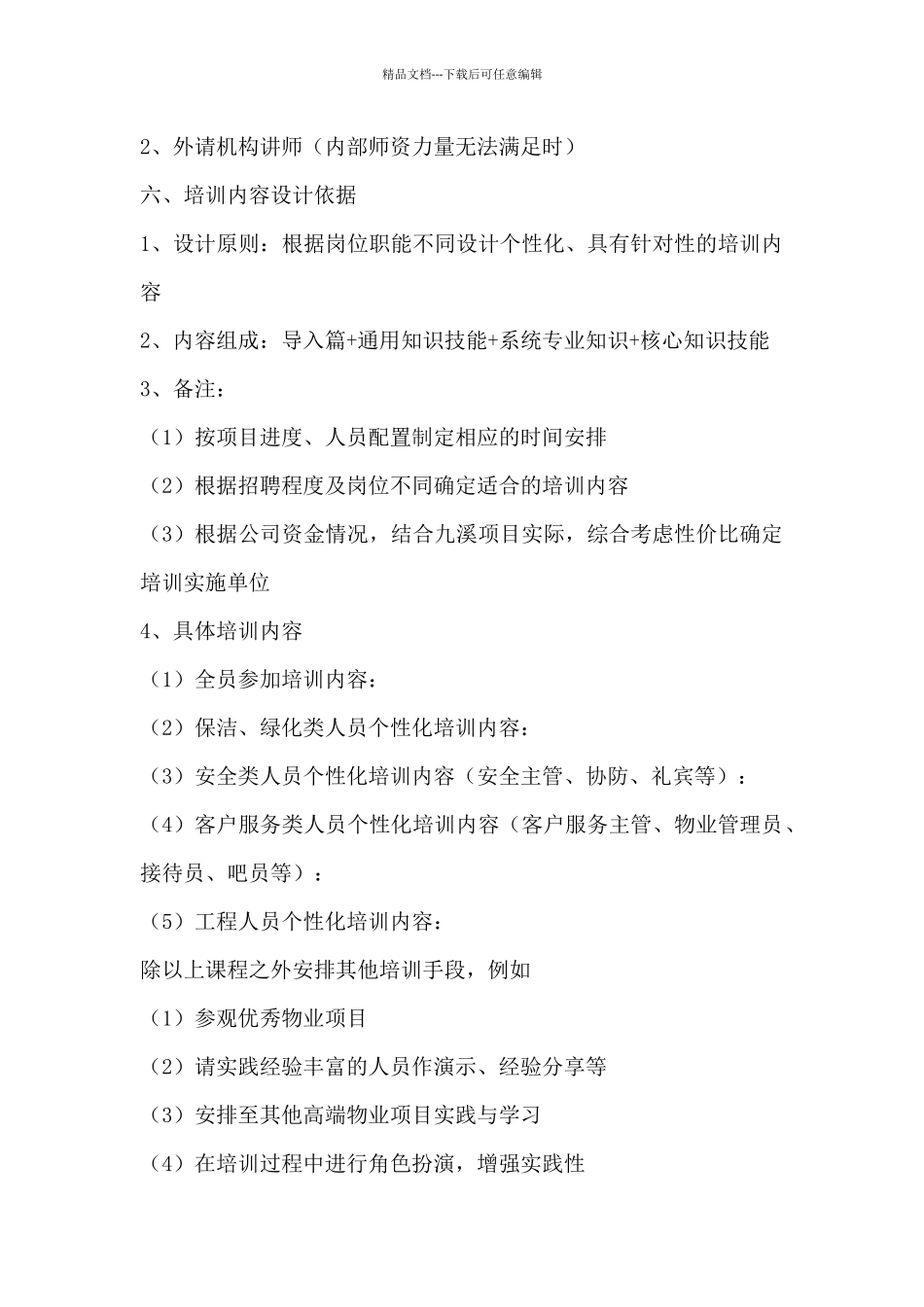 关于物业人员培训方案_第2页