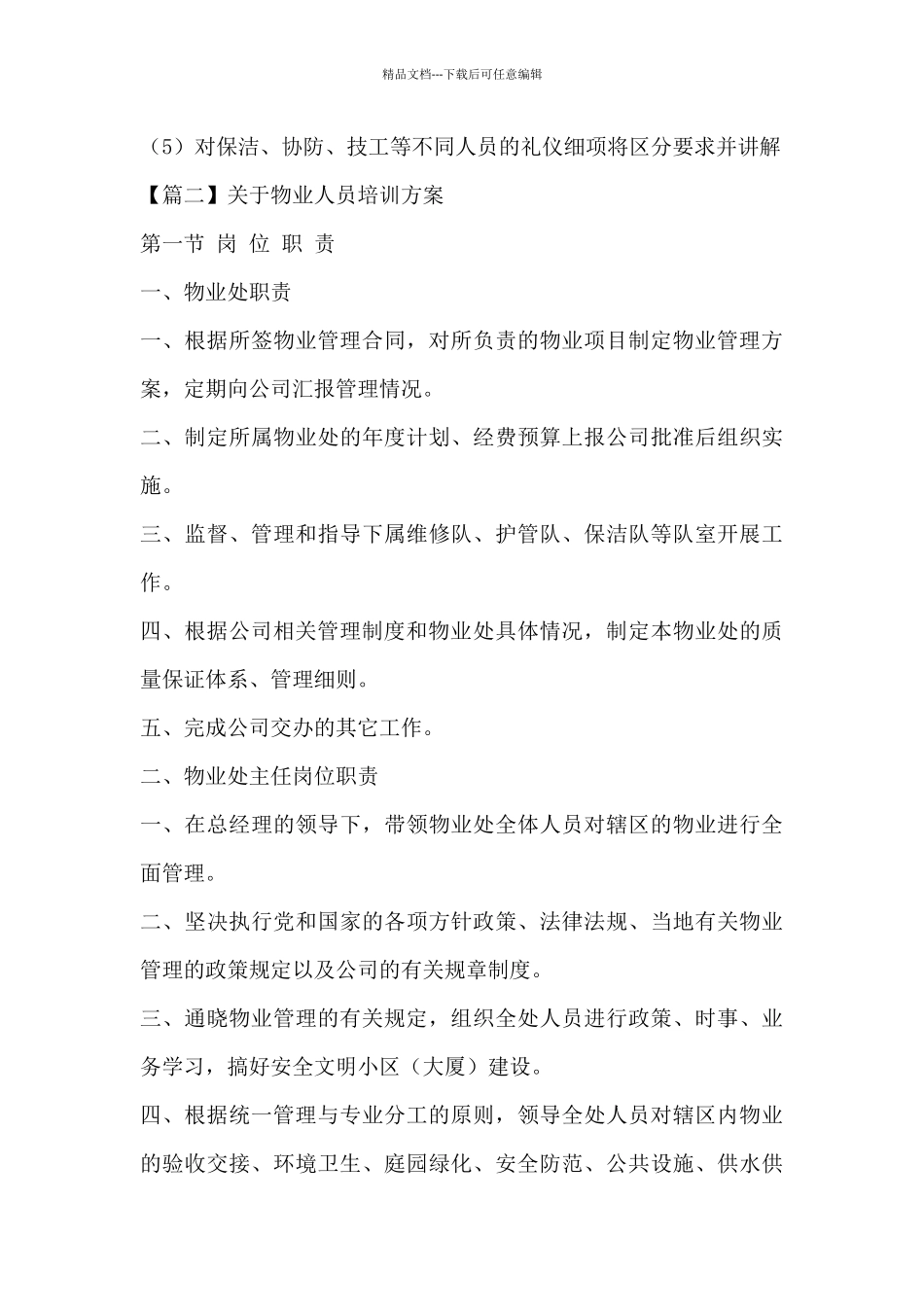 关于物业人员培训方案_第3页