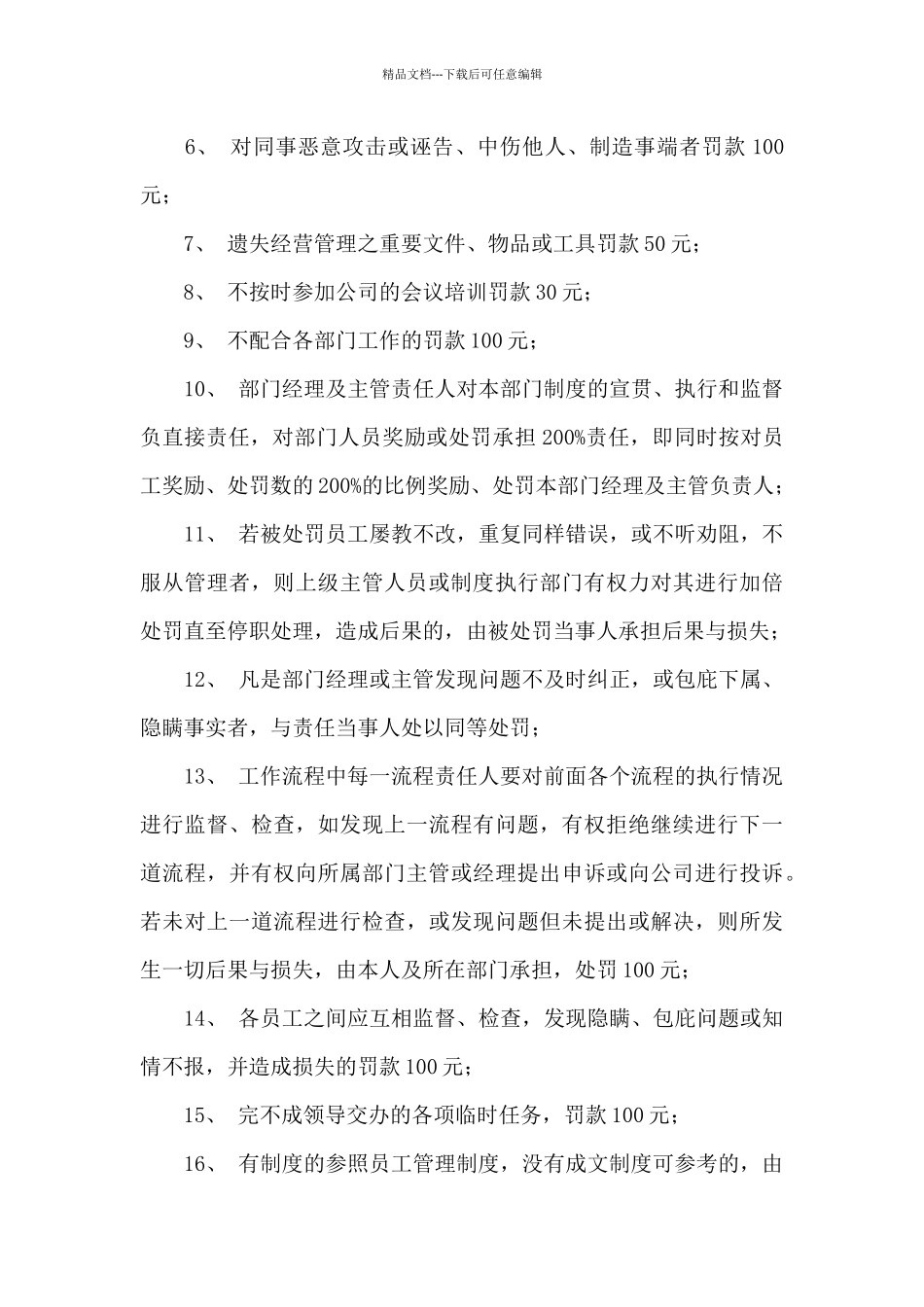 关于物业员工奖惩制度范本_第3页