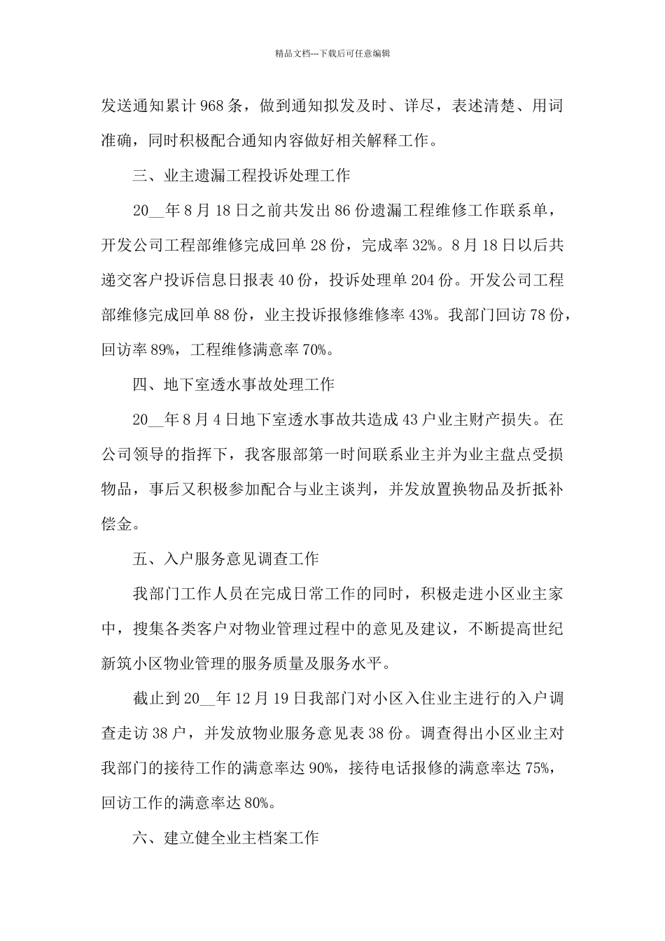 关于物业客服中心工作人员年度工作计划_第3页
